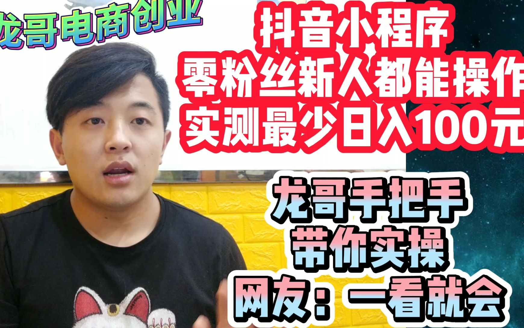 抖音小程序如何操作赚取收益,龙哥带你实操0粉丝小白都能赚收益哔哩哔哩bilibili