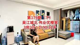 Download Video: 捡漏啦！房子视频拍了还没发完，房东又降价5万，130万看小高层精装修双阳台3房#高性价比好房 #房地产 #好房推荐 #无中介费 #带你看房