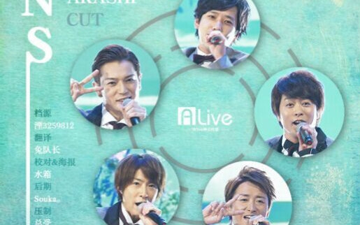 [图]【Alive】2015.07.29 FNS夏日歌谣祭 ARASHI cut