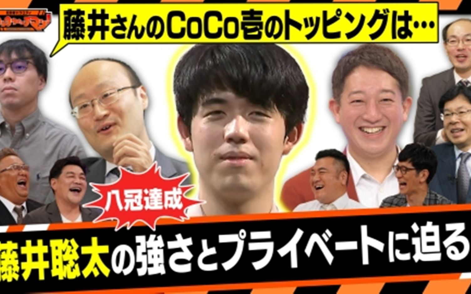 231024 サンド・アンタ 藤井聡太