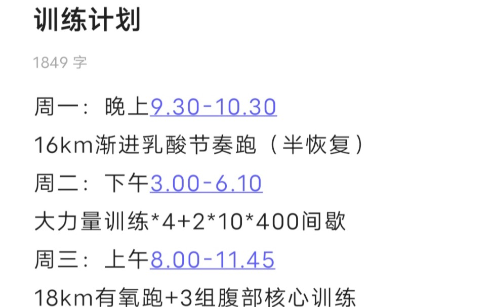 我自己原来的周训练计划分享~入冬了,次训练计划也作废了……哔哩哔哩bilibili