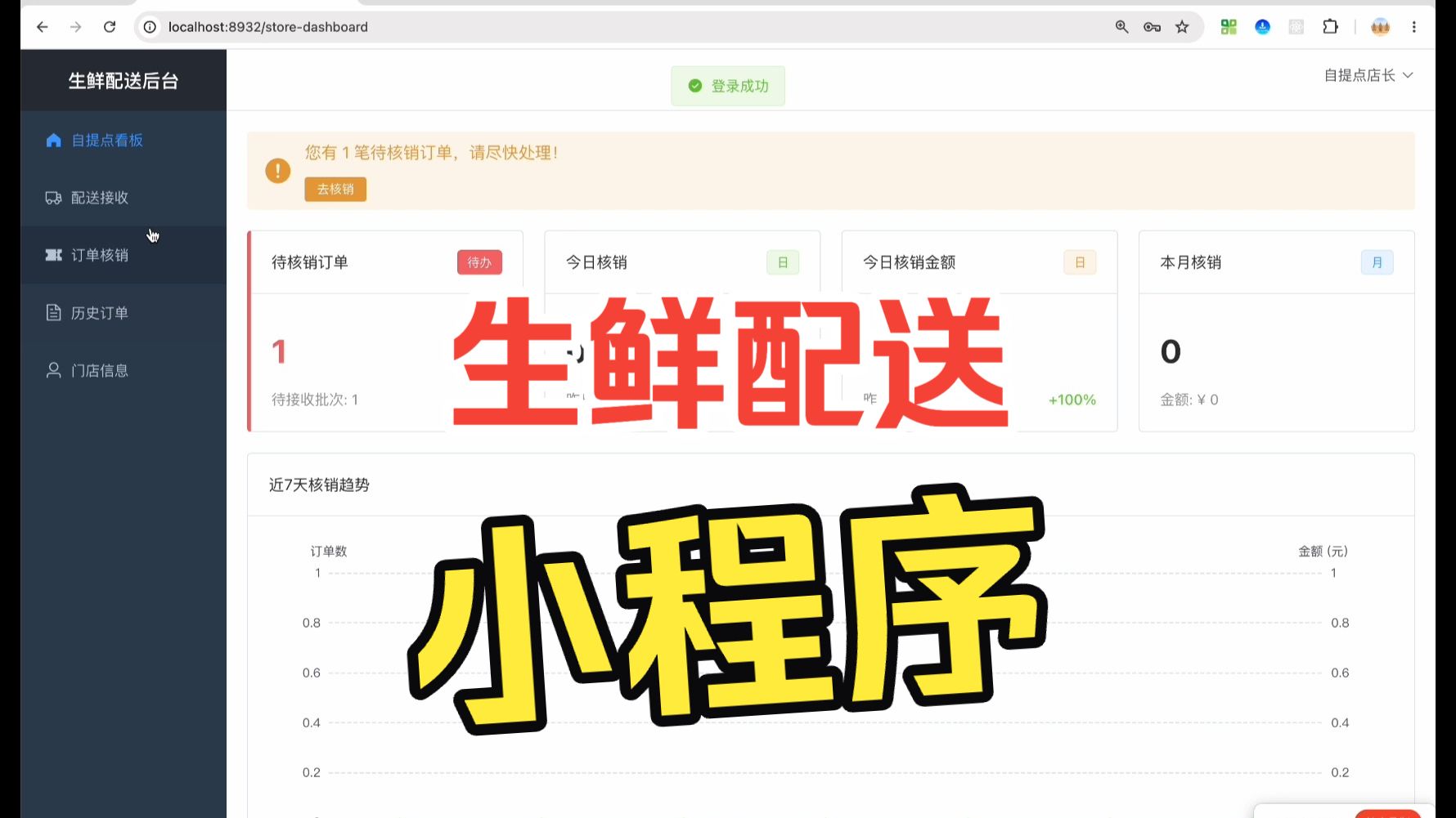 生鲜配送系统