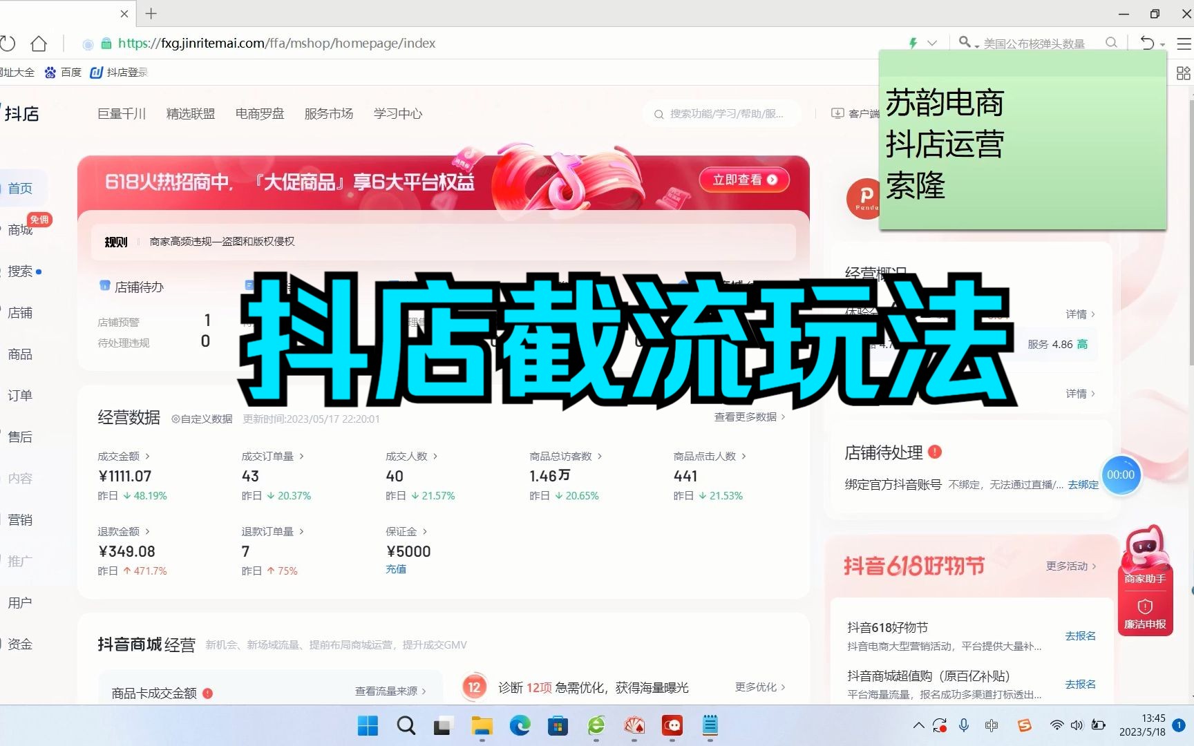 第8章抖店截流玩法哔哩哔哩bilibili