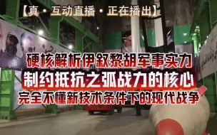 Download Video: 深水皮蛋20240803硬核盘点伊朗军事实力！改变中东！他们行吗