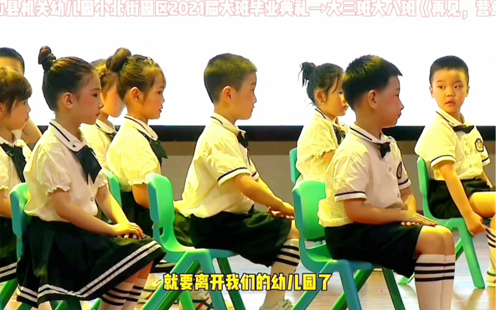 [图]幼儿舞台情景剧《再见，幼儿园》