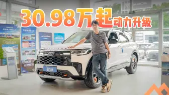 Descargar video: 长安福特全新探险者：30.98万起，动力升级，全新智能座舱