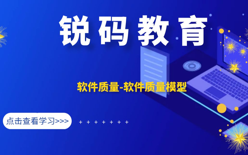 软件质量软件质量模型4哔哩哔哩bilibili