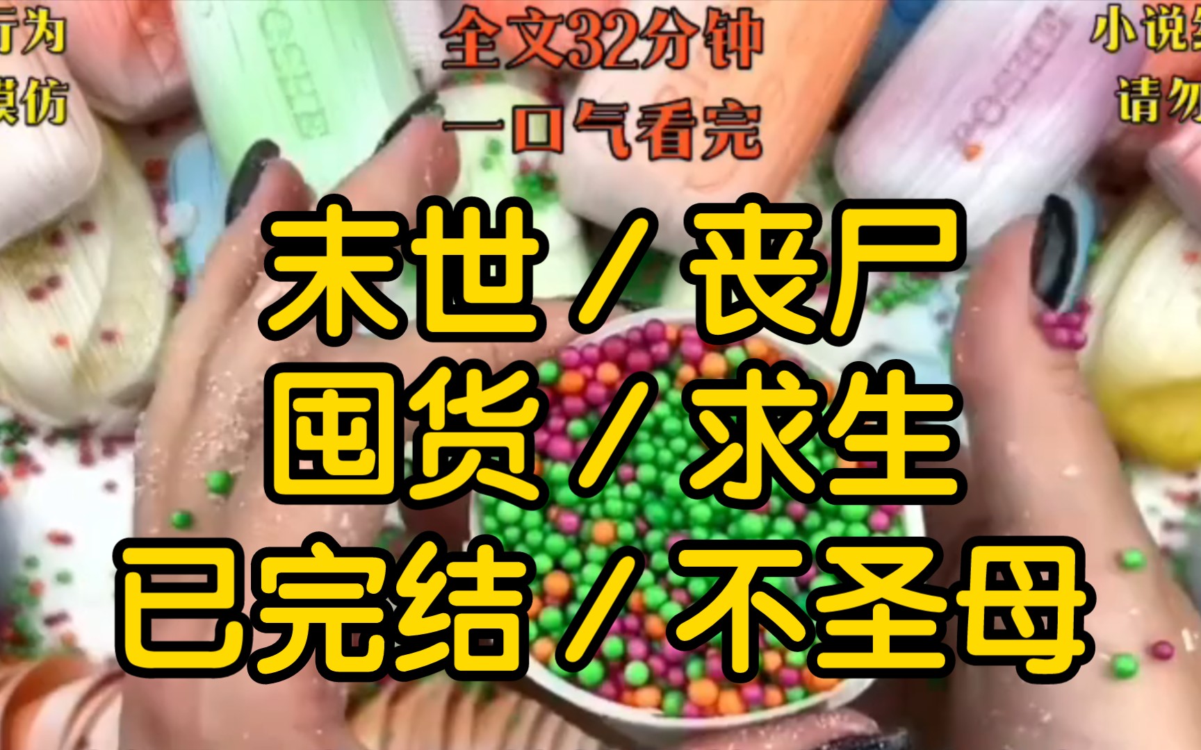 距离末日降临还有一周的时候,我使劲囤货带着帅气男朋友和父母在末世使劲躺平.哔哩哔哩bilibili