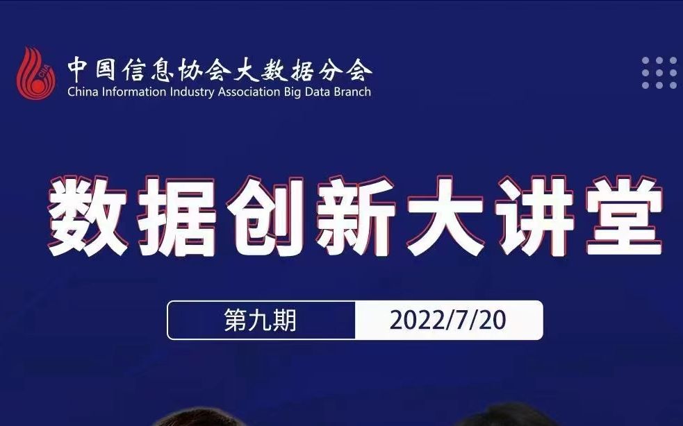 第九期数据创新大讲堂《卫星大数据在生态环境监测中的应用与实践》哔哩哔哩bilibili