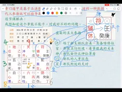 Download Video: 《5分钟学会奇门遁甲》——奇门断事