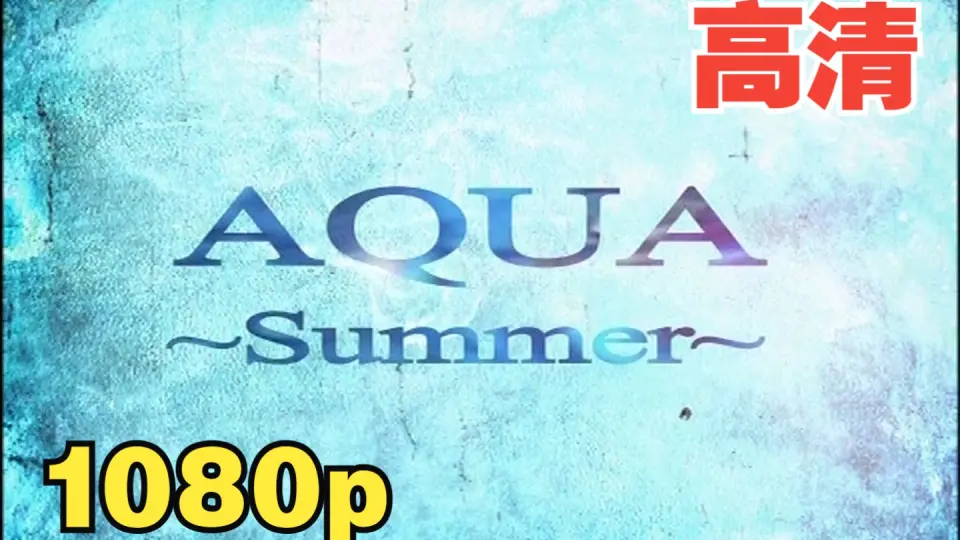 坂井泉水ZARD CM集专辑单曲电视广告01 [AQUA ~Summer~] 15周年精选特典 