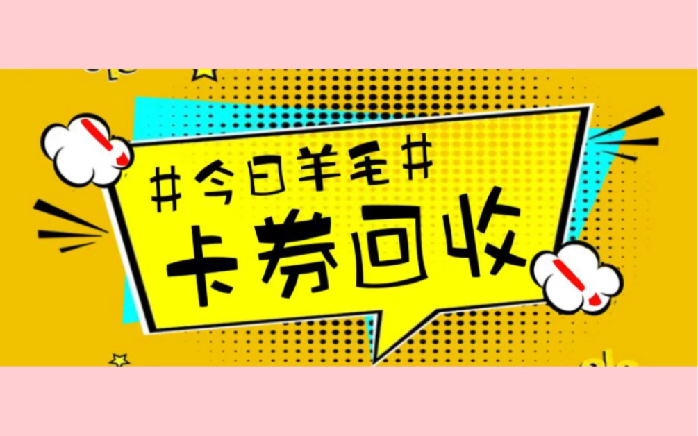 礼品卡回收 秒审秒结