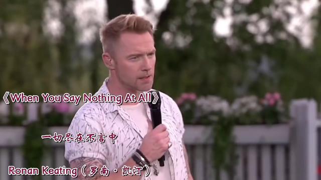 [图]罗南·凯订成名曲《When You Say Nothing At All》尽在不言中