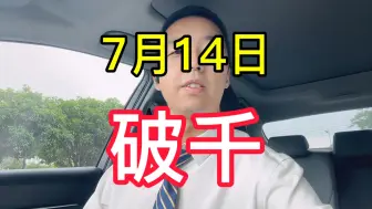 Download Video: 苏州专车 今天又站起来了 两趟上海加返程 流水破千 晚上又抢了一单明天6点40分的预约单到上海90公里 希望明天流水继续破千