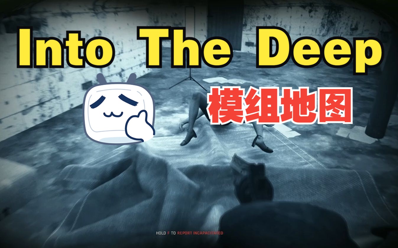 [图]【严阵以待】模组地图下载 Into The Deep