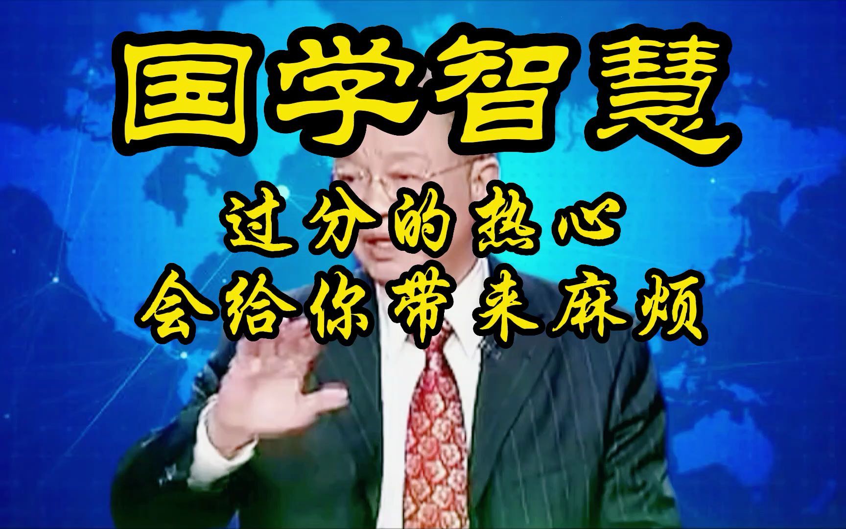 热心肠的人是好的,但是过分热心,也会给自己带来麻烦哔哩哔哩bilibili