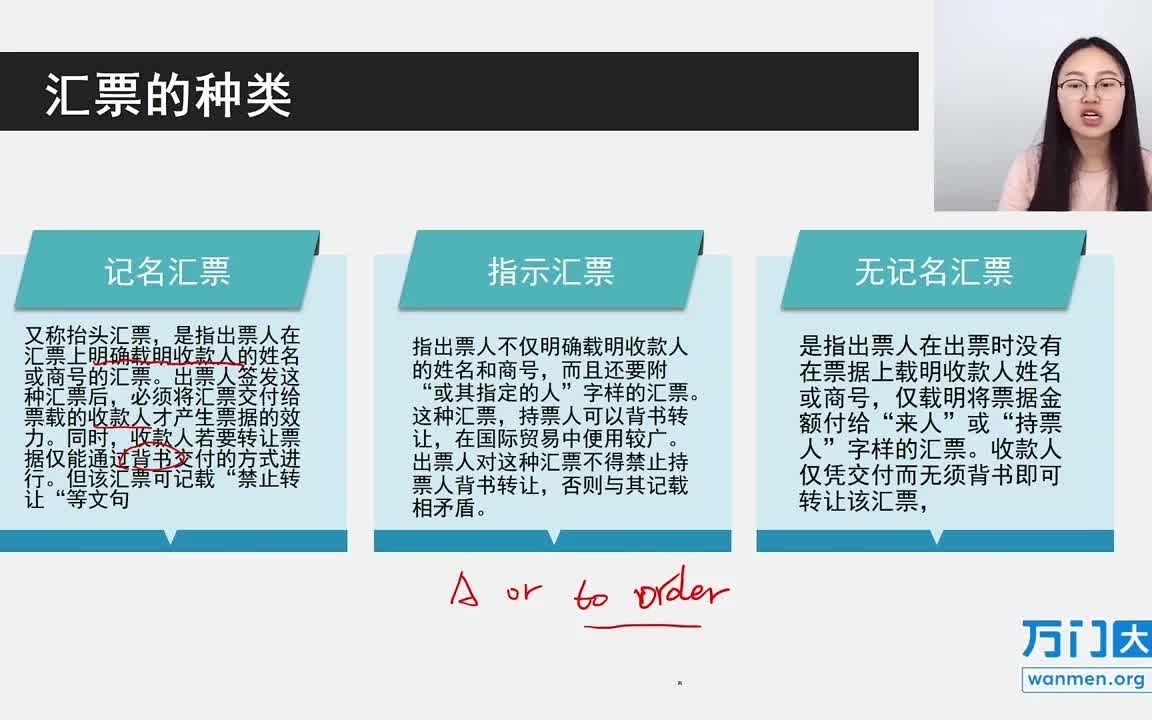 40国际结算概论及票据介绍18汇票的种类(二)哔哩哔哩bilibili