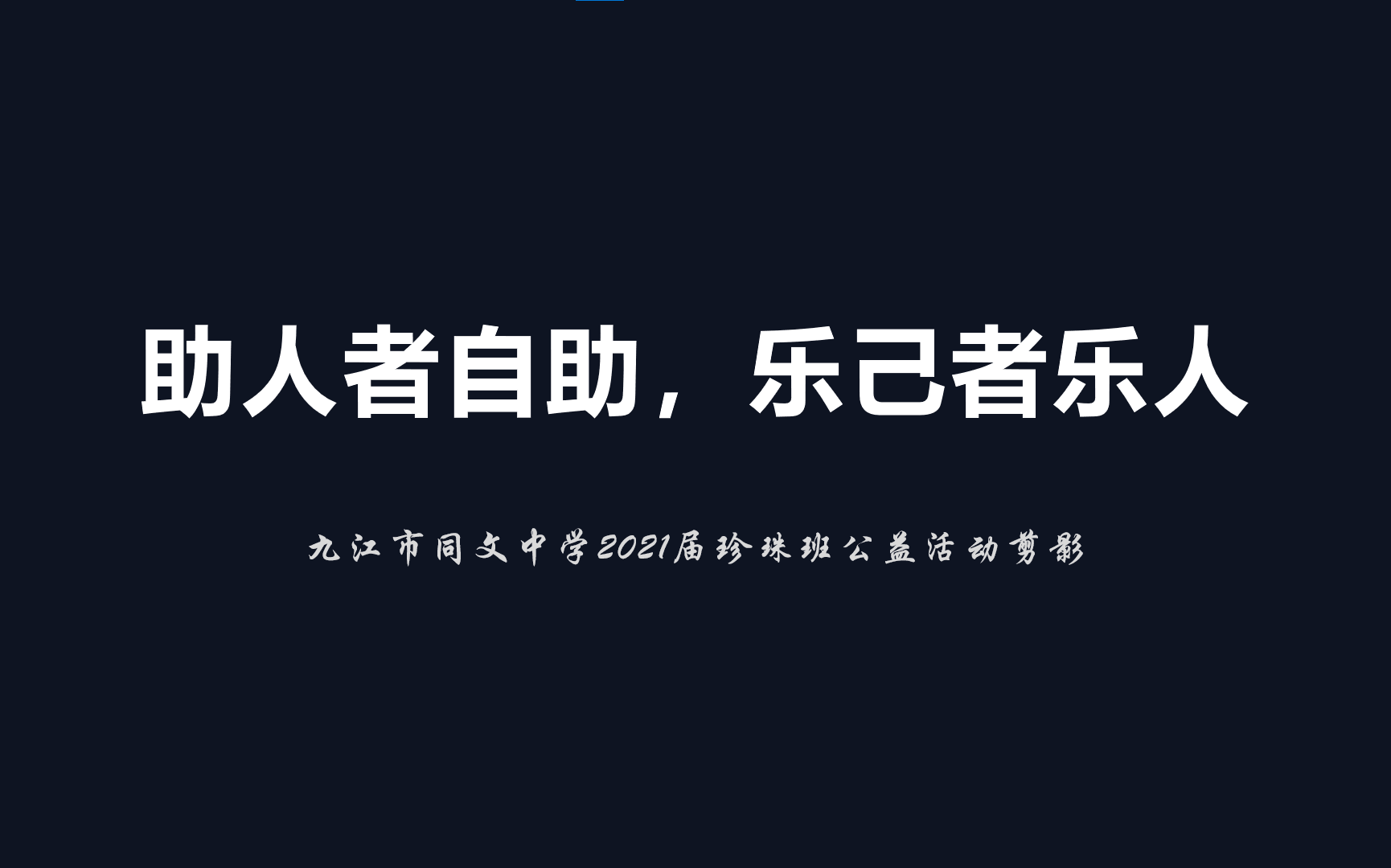 珍珠不忘大海恩,助人互助弘美德——给珍珠生的一封信哔哩哔哩bilibili