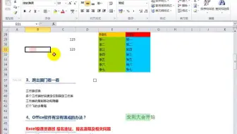 EXCEL系列教程02_EXCEL速成的办法与环游世界Excel操作技巧Excel速成Excel2010教程视频Exce