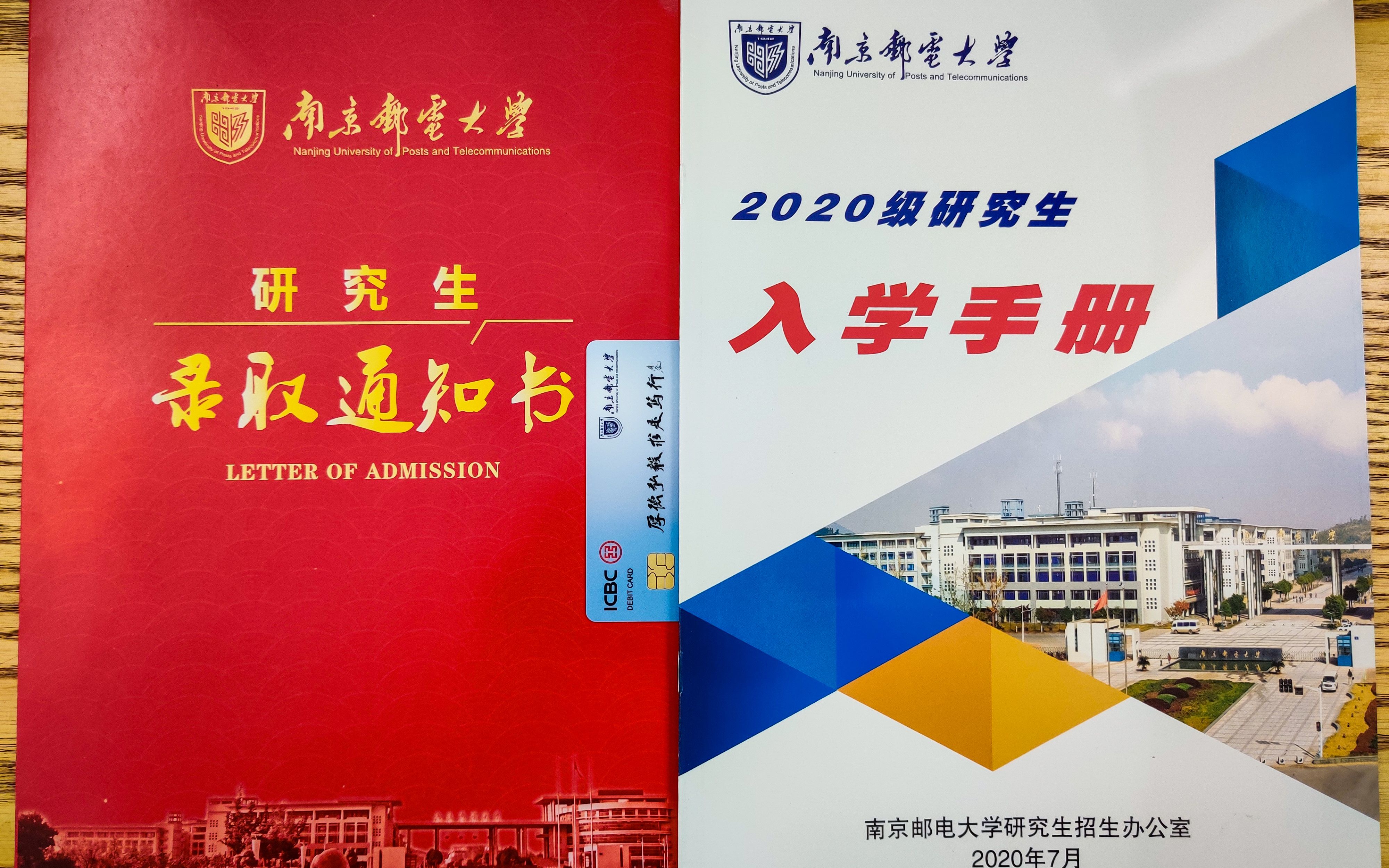 开箱南邮研究生录取通知书开箱