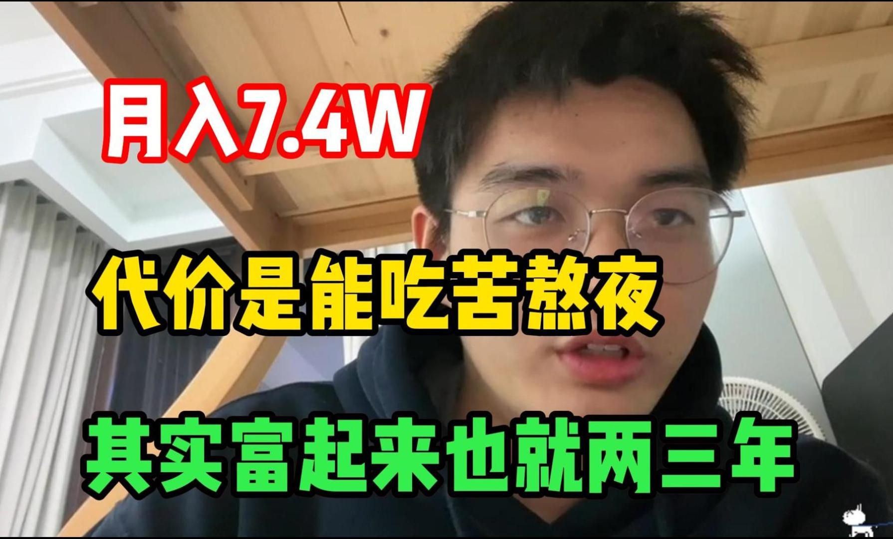 毕业五年,我的人生大冒险,一年收入全款买车,代价 是肯吃苦 熬夜,选九择大于 努力,其实 富起来 也就一两年!哔哩哔哩bilibili