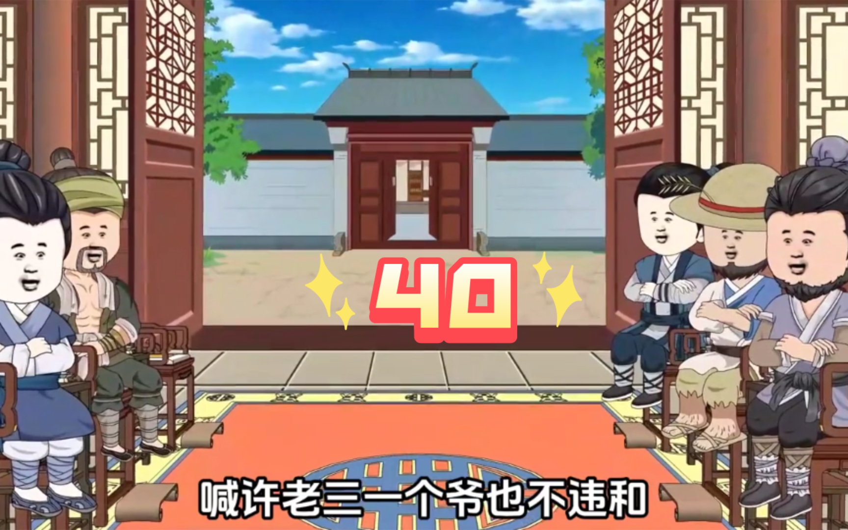 天下第一 第40集哔哩哔哩bilibili