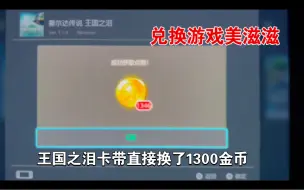 Download Video: switch阿根廷区金币兑换翻倍！大家都换了啥游戏？