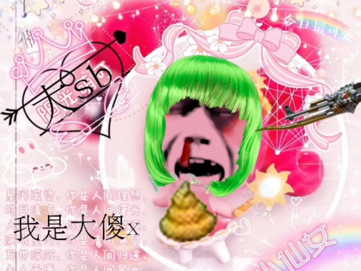 樂子被我抓到了吧