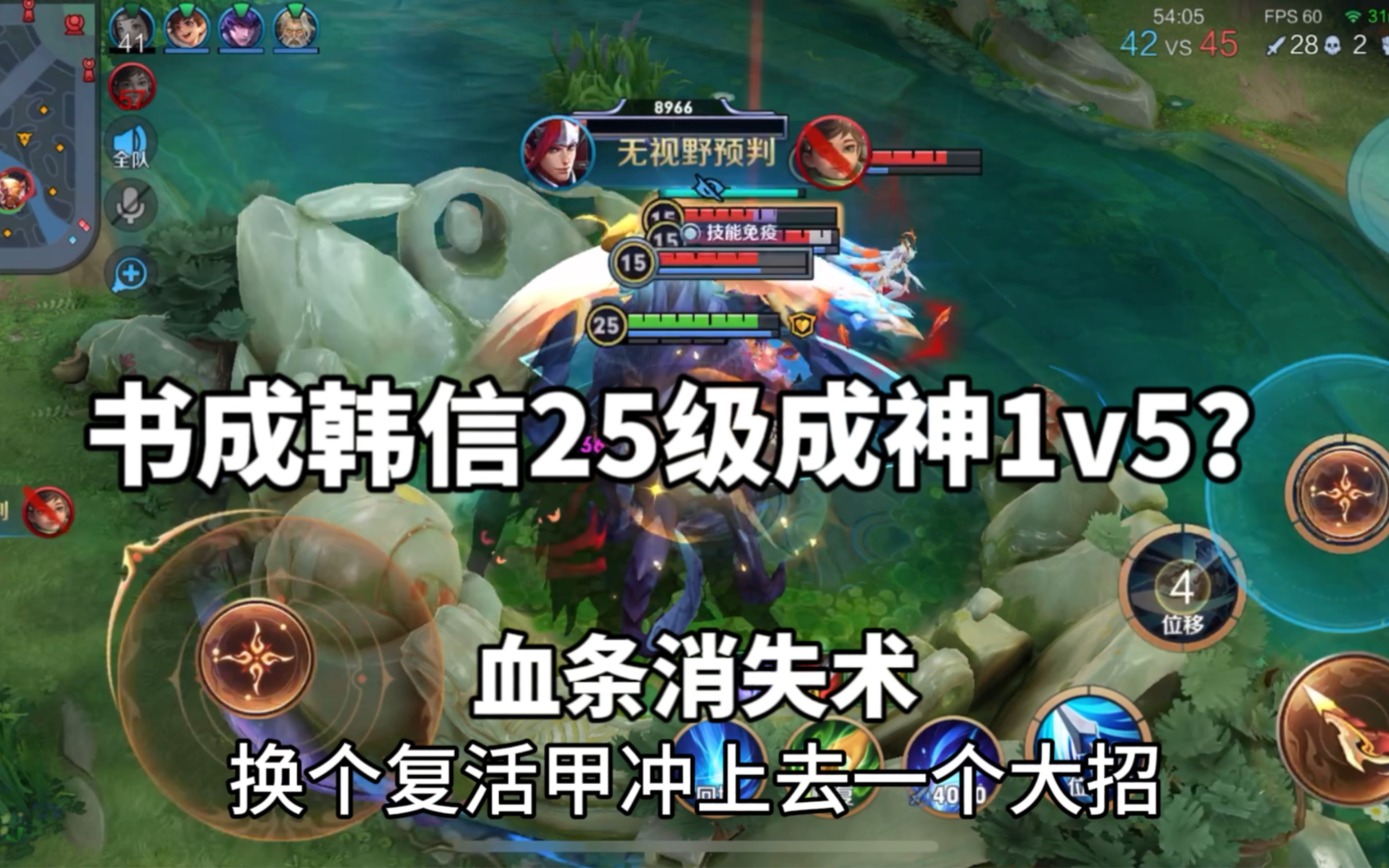 书成韩信25级成神1v5?哔哩哔哩bilibili