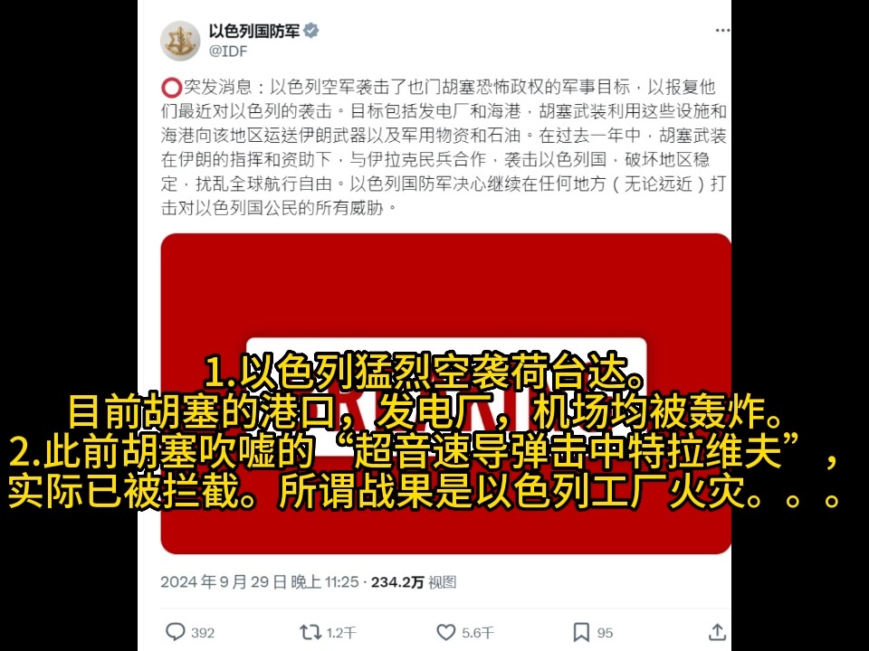 【简报】以色列猛烈轰炸胡塞荷台达,此前胡塞宣称的“特拉维夫战果”实为工厂火灾.以色列发布拦截图像.哔哩哔哩bilibili