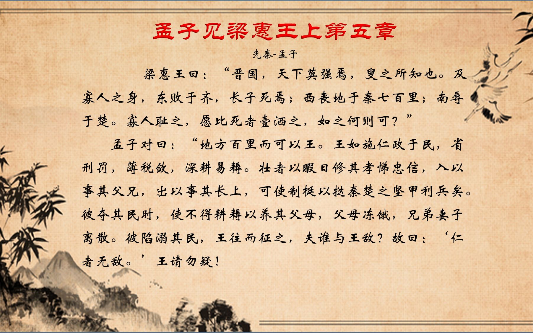 孟子见梁惠王上第五章-京城布衣客-京城布衣客-哔哩哔哩视频