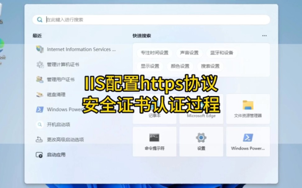 IIS配置https协议安全证书认证过程 #程序员 #iis #https哔哩哔哩bilibili