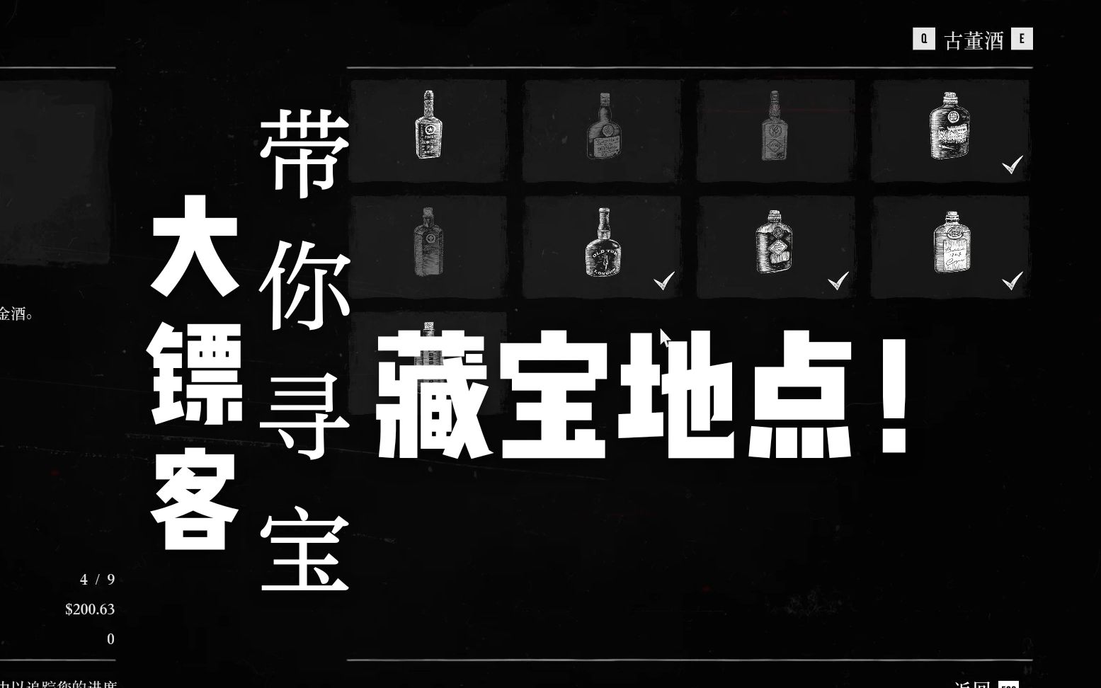 荒野大镖客带你找宝藏和古董酒