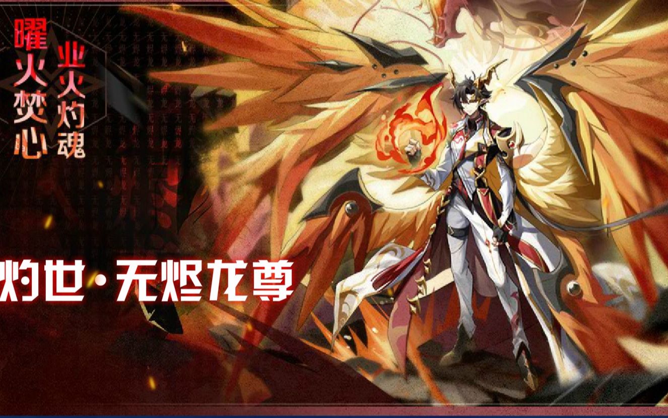 【族灵】奥奇传说:平民灼世61无烬龙尊打法(无年费幻希,路因加德