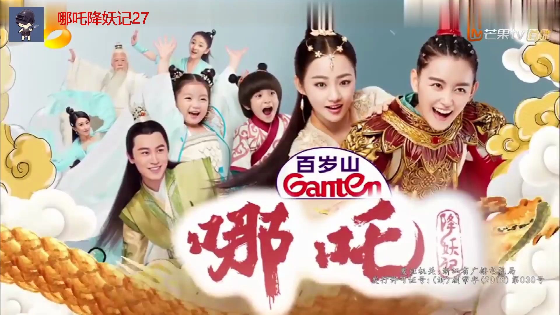 哪吒降妖记第27集