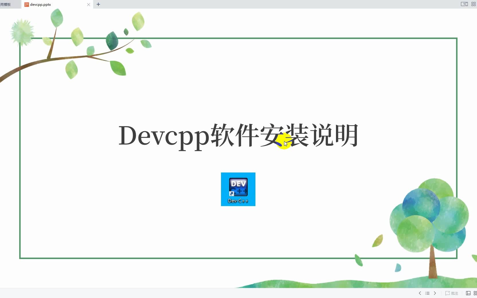 Devcpp软件安装说明及简单配置哔哩哔哩bilibili