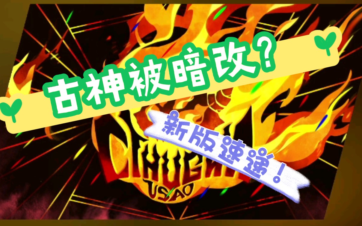 phigros新版速递!古神in被暗改?