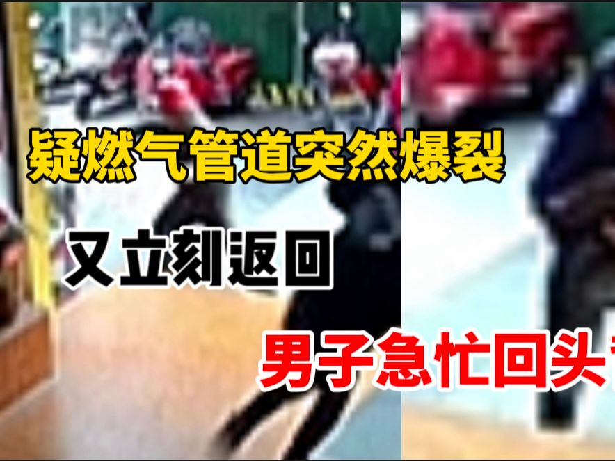 南充一路段疑燃气管道突然爆裂,男子刚想跑又立马回头,背起父亲迅速离开哔哩哔哩bilibili