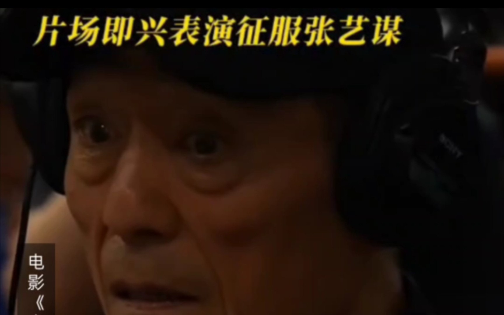 盘点那些年震惊张艺谋的假面骑士即兴发挥