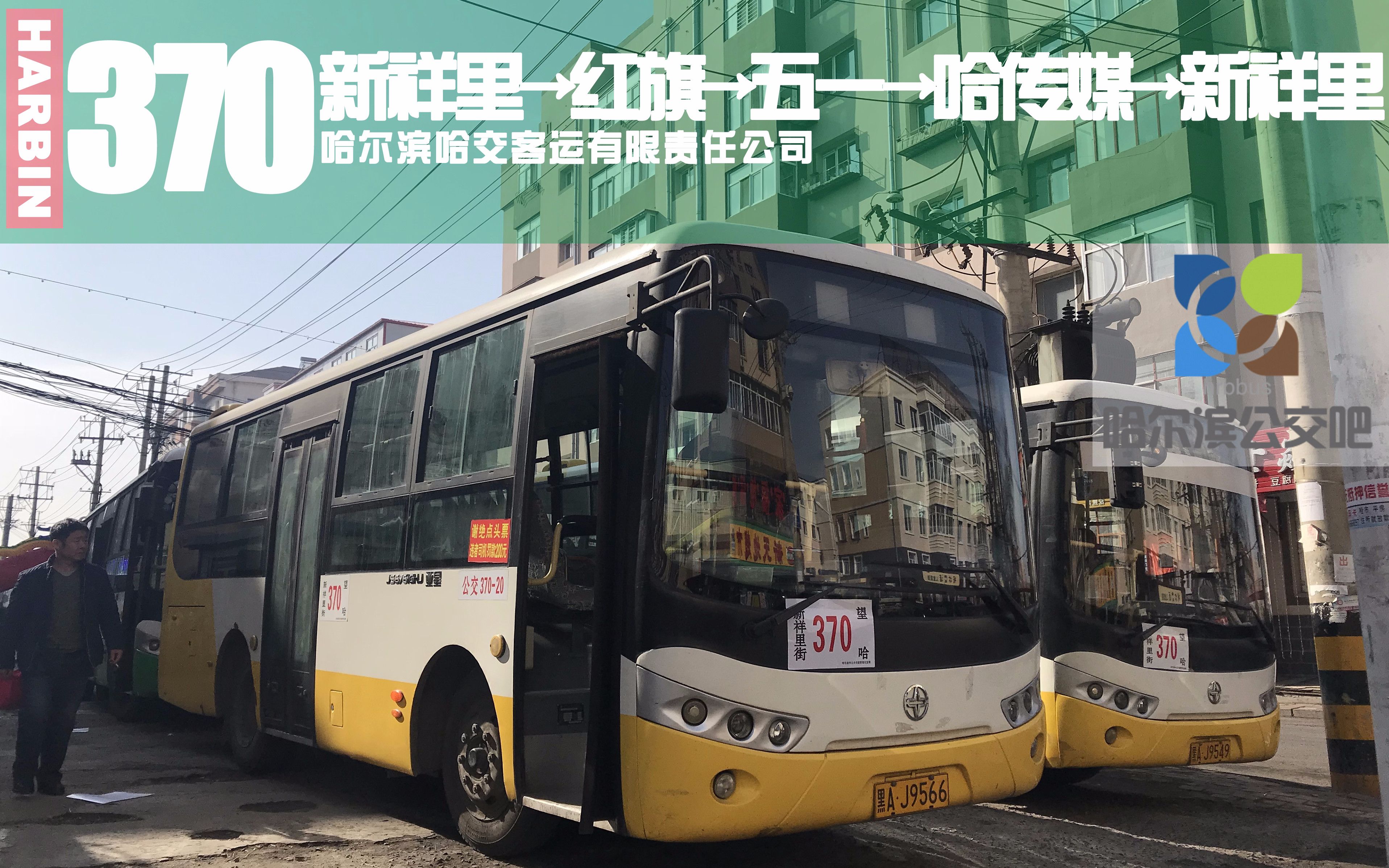 【冰城夏都hd#96】哈尔滨公交370路pov(新祥里街→红旗→五一→曙光