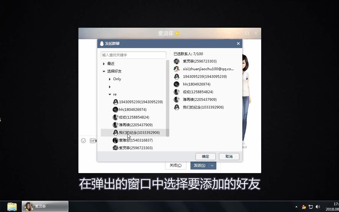 qq怎么群发消息给好友2018哔哩哔哩bilibili