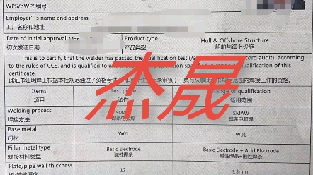 中国船级社焊工资格证证书CCS哔哩哔哩bilibili