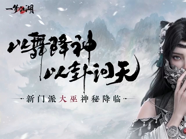 启动,一梦江湖.