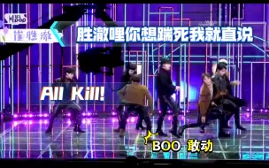 【SEVENTEEN】崔胜澈VS文俊辉踢人