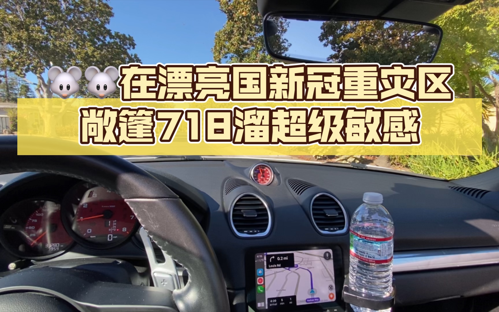 [军备竞赛]鼠鼠在漂亮国新冠重灾区,开保时捷718 Boxster溜超级敏感,路边的黑哥和阿米哥听得感恩哭了哔哩哔哩bilibili