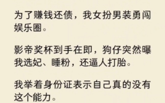 为还债我女扮男装勇闯娱乐圈,却突然被曝选妃、睡粉… 《月见女影帝》~知乎哔哩哔哩bilibili