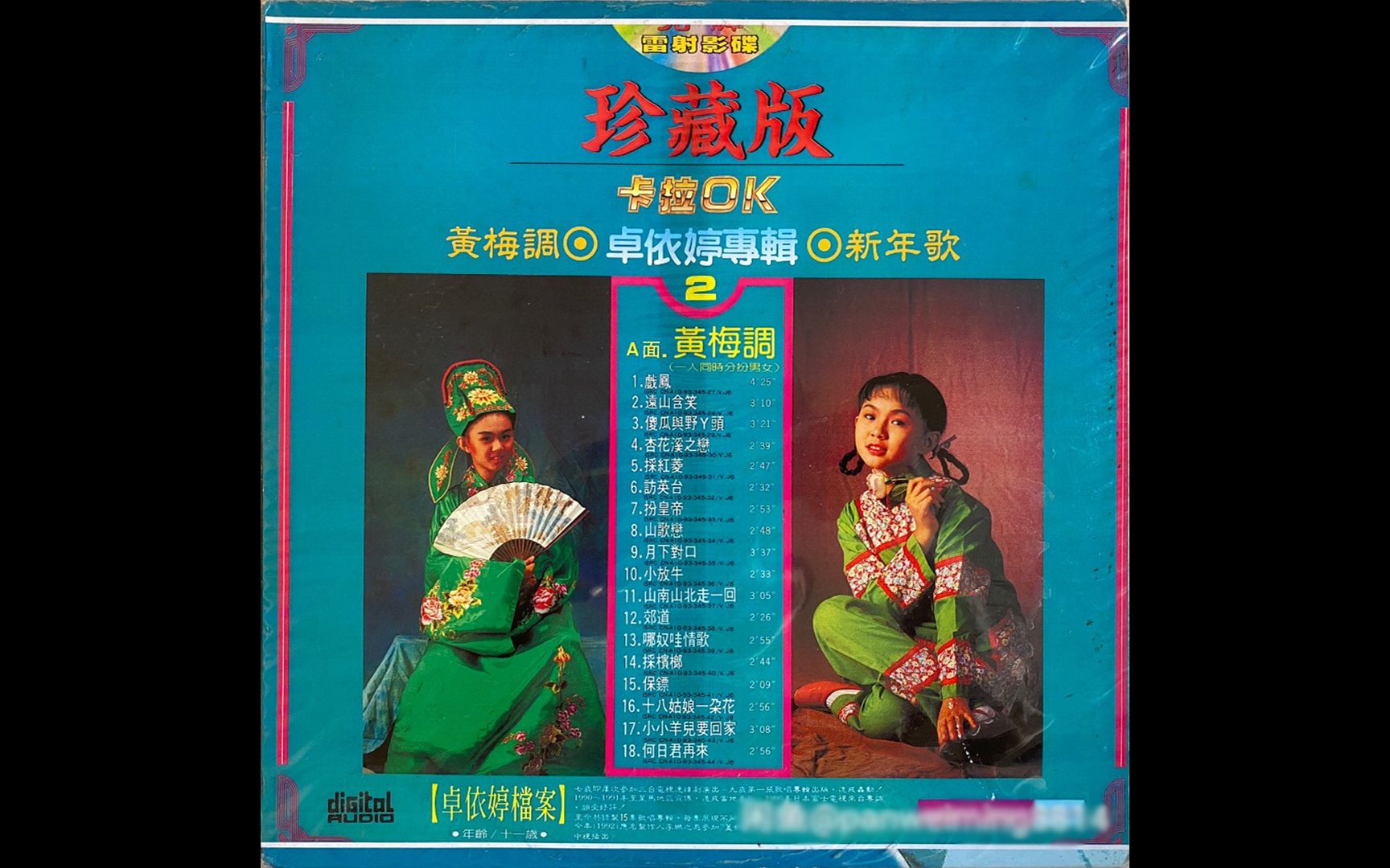 高清60帧卓依婷黄梅调