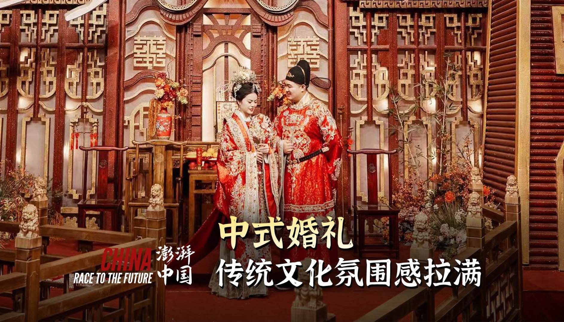 纪录片《澎湃中国》|中式婚礼 传统文化氛围感拉满哔哩哔哩bilibili