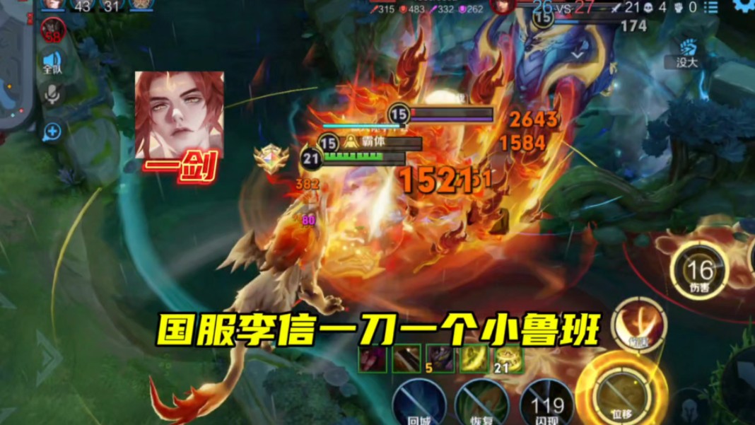 【最强李信一剑】:国服李信一刀一个小鲁班!