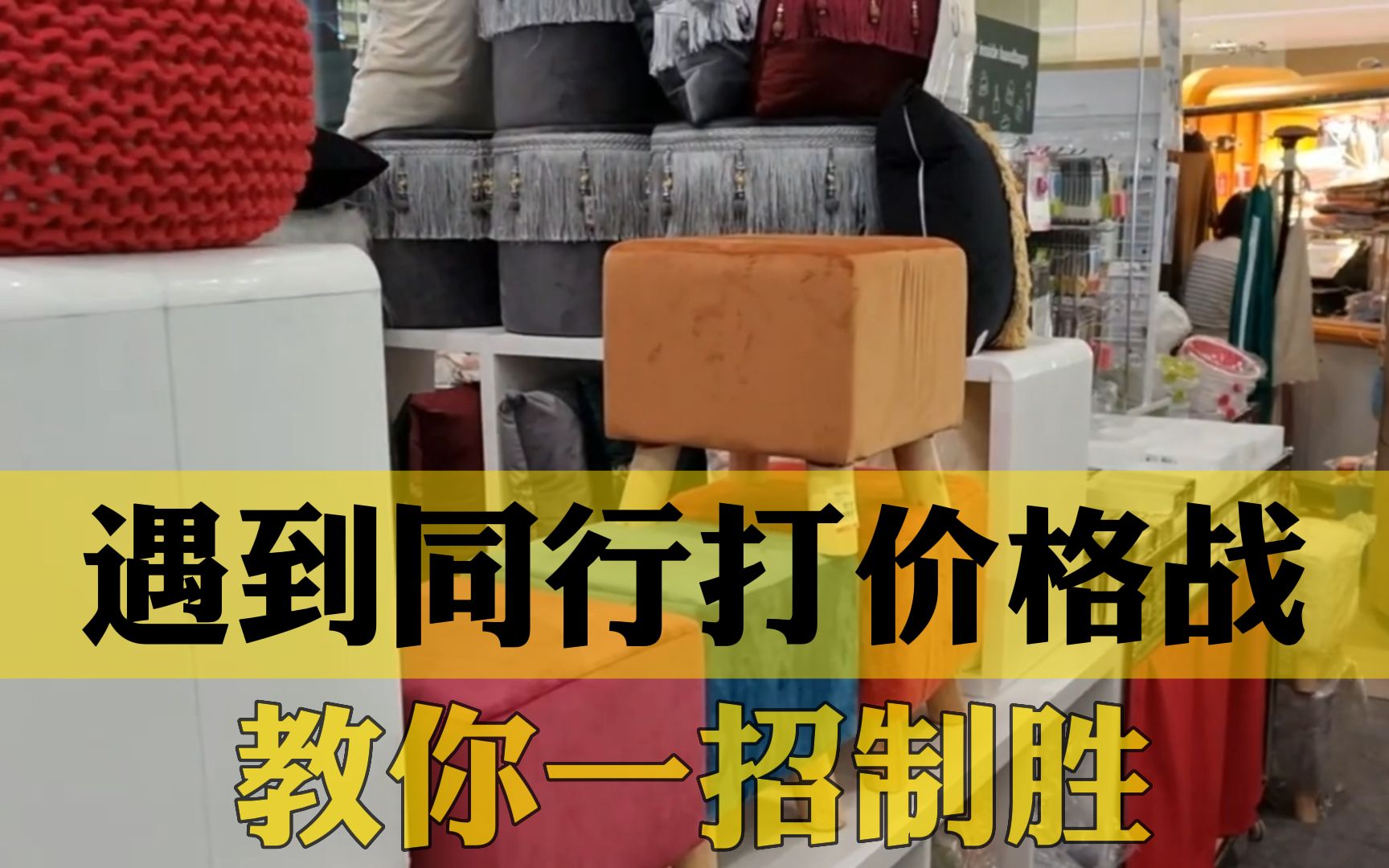 如果遇到同行跟你打价格战,怎么办?教你一招制胜哔哩哔哩bilibili